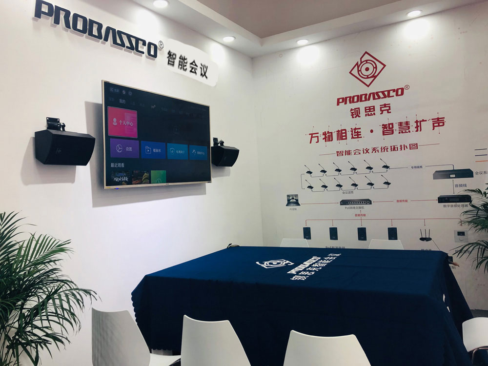 PROBASSCO Dante智能会议系统