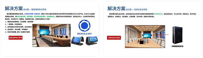 会议室智能名牌会议系统